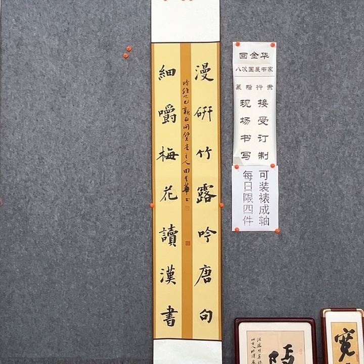 书法回金华老师满研175×32
