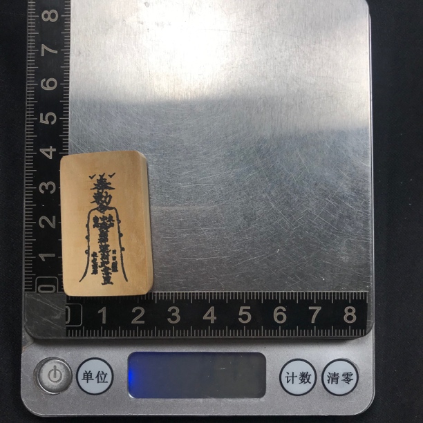 H12361 只做天然猛犸象牙 五路符