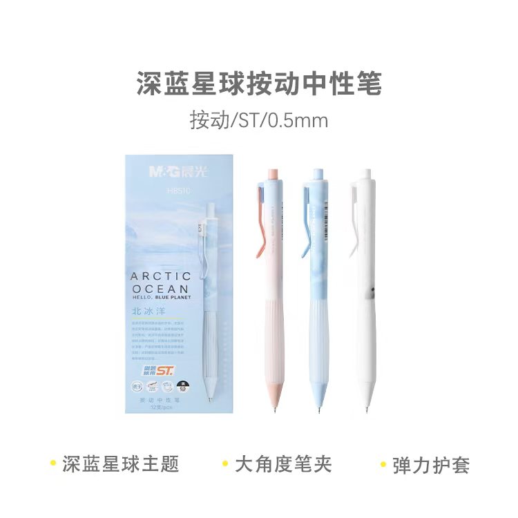 晨光H 8510深蓝星球北冰洋粉色海滩亲肤软握硅胶海豹