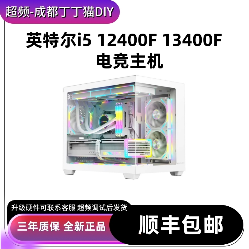 i512400F 13400F 1660S 2060S 2070S 3060Ti 4060主机台式电脑