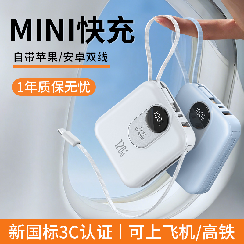 【3C认证可上飞机】新款小方块快充大容量充电宝20000M带线便携小巧