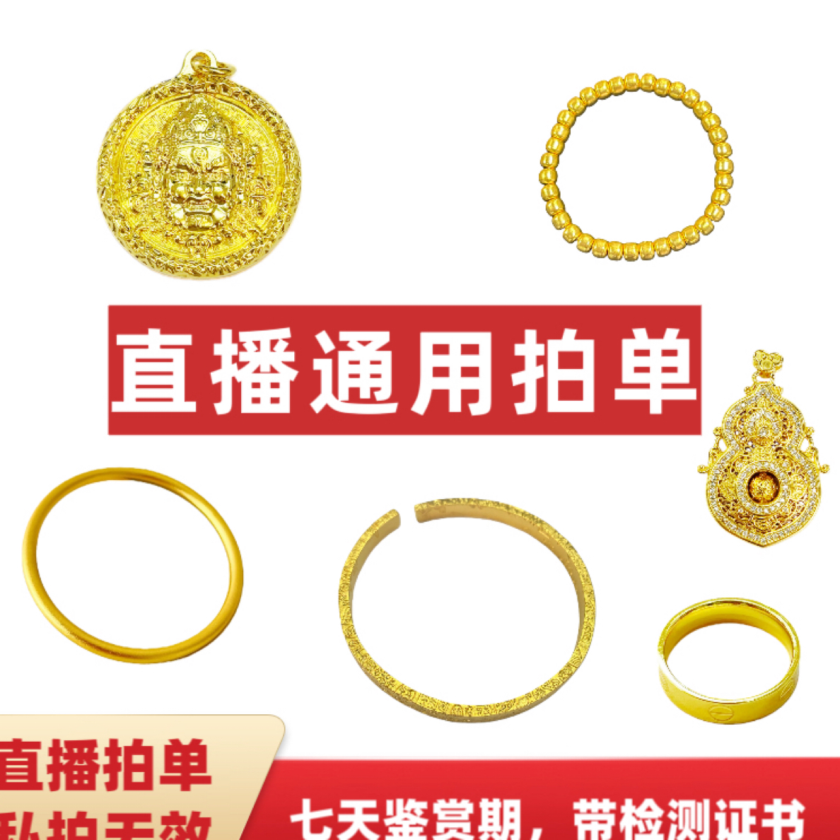 足银银制品 直播手镯戒指手链项链银铸金拍单链接