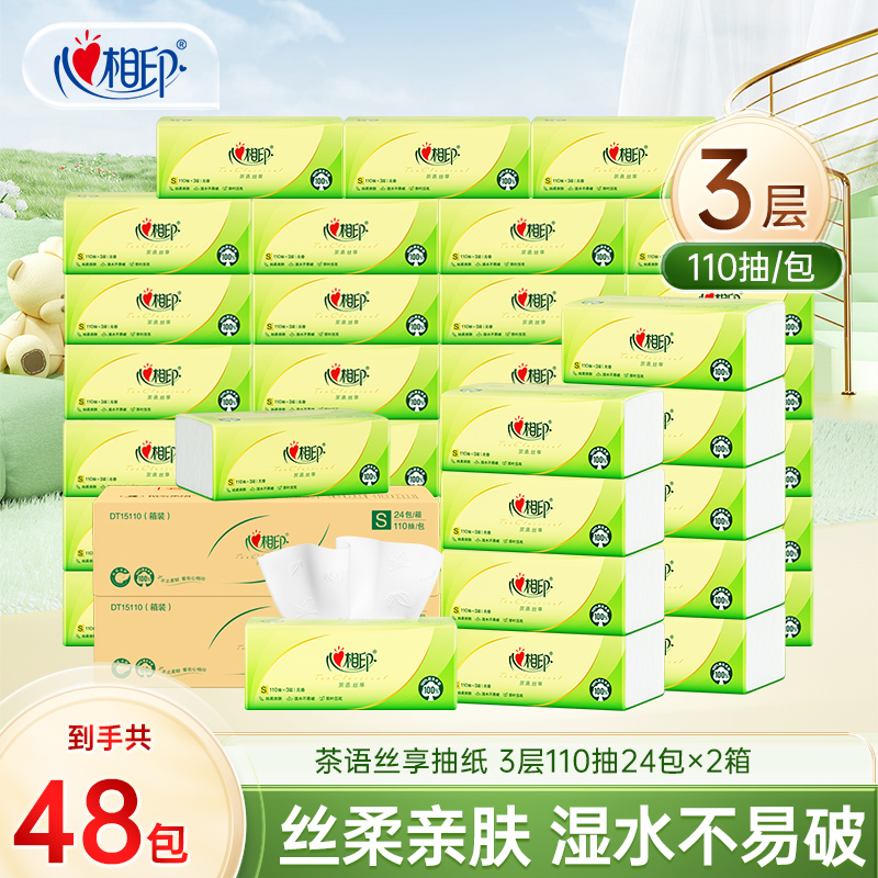 心相印茶语丝享抽纸S码3层不易破110抽48包实惠装抽纸批发整箱C
