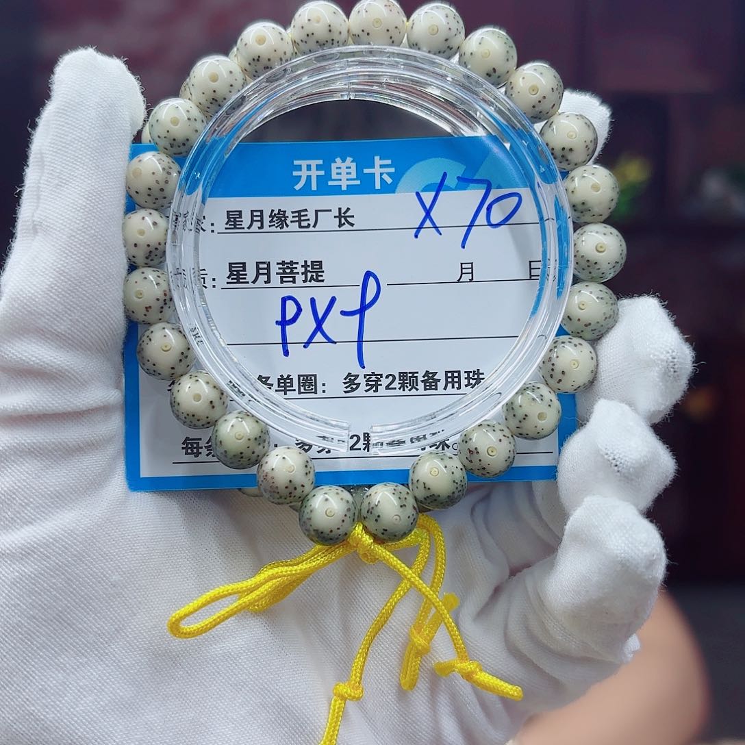 星月菩提吊坠X70………….