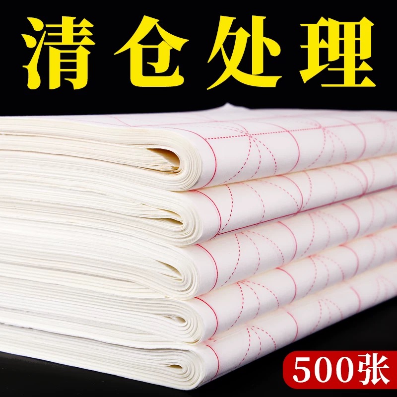 加厚宣纸米字格半生半熟毛笔书法作品纸专用纸初学者毛笔字练习纸