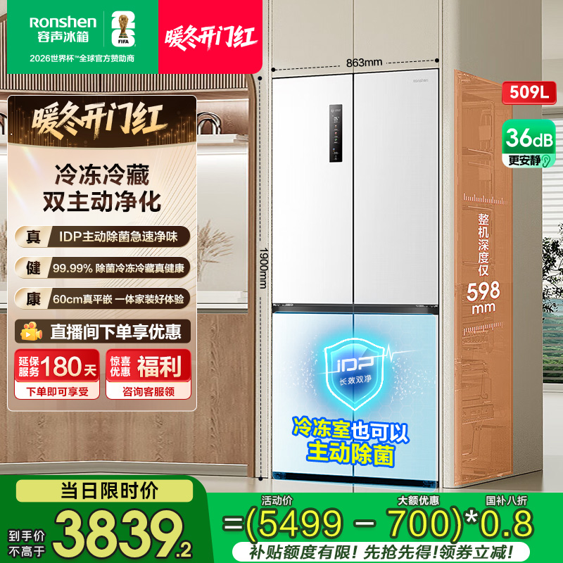 容声509白双净除菌净味零嵌入式十字四开双开门冰箱热销国家补贴