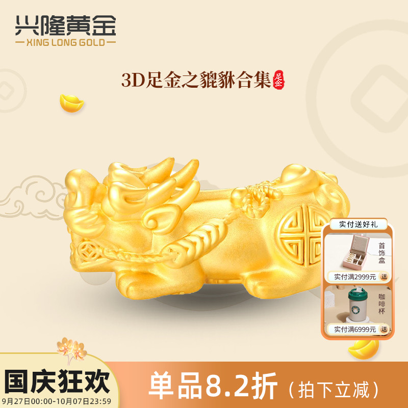 兴隆黄金 3D硬足金999本命年金钱貔貅玛瑙手链手串七夕送男友礼物