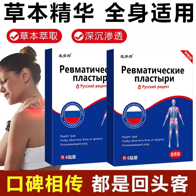 【俄罗斯疼痛贴】肩颈腰腿痛腰椎压迫神经放射性腰疼腿疼屁股疼麻木