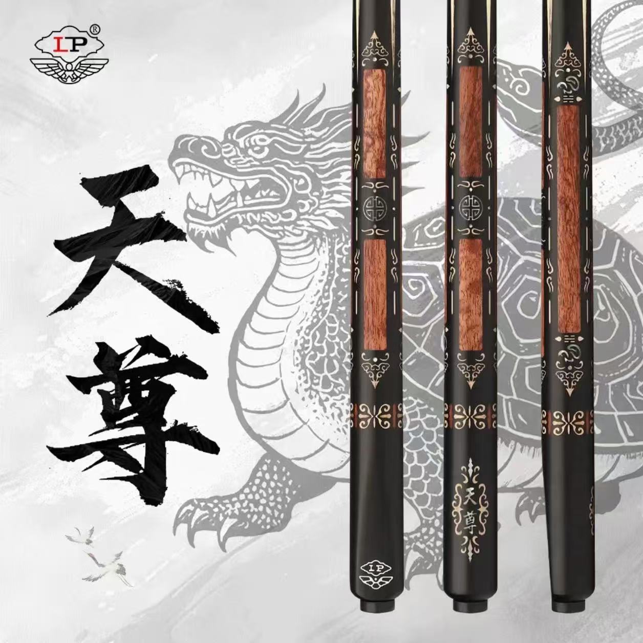 LP尊者S天尊1/2台球杆25新款中式黑八九球小头杆斯洛克球杆
