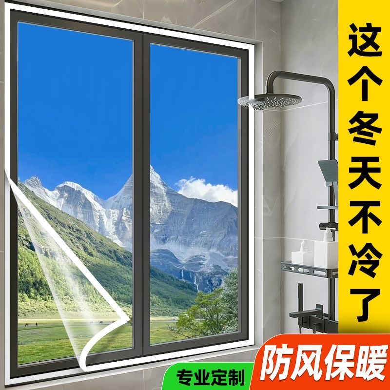 防风防寒保暖门帘透明贴窗户免打孔防风