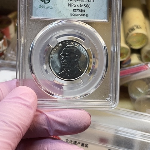 其他普通金属朱爷爷币评级众诚，，，