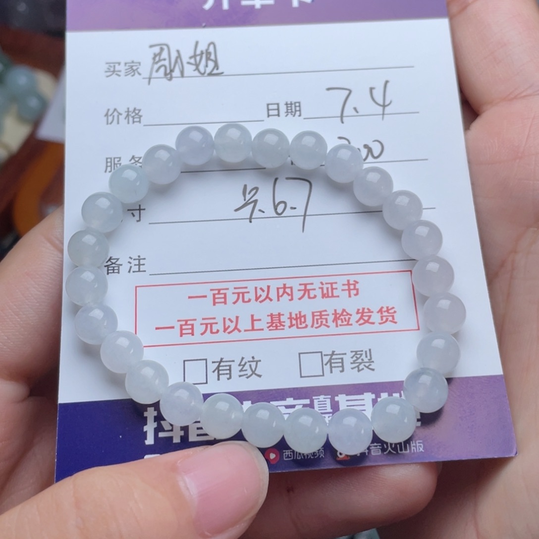 周***月未镶嵌手链翡翠手串