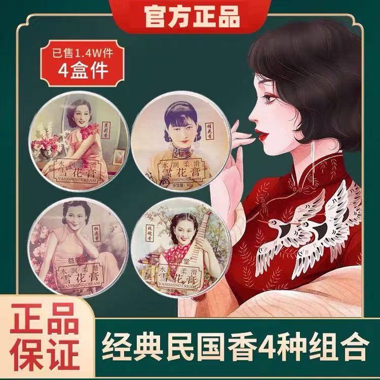 经典老上海雪花膏滋润保湿护手霜面霜秋冬护肤