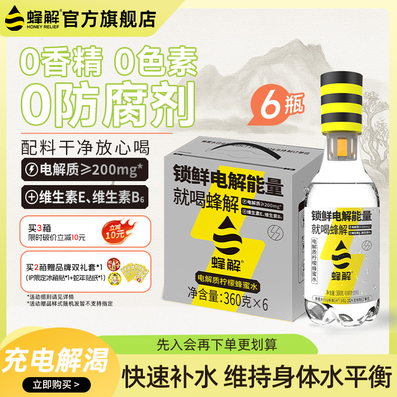 【充电解渴】电解质柠檬蜂蜜水 分离式瓶盖运动补水能量饮料O添加