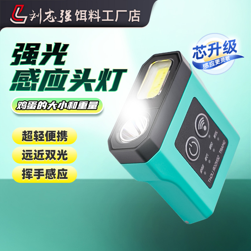 刘志强钓鱼头灯智能感应超亮充电便携持久续航夜钓灯休闲必备装备