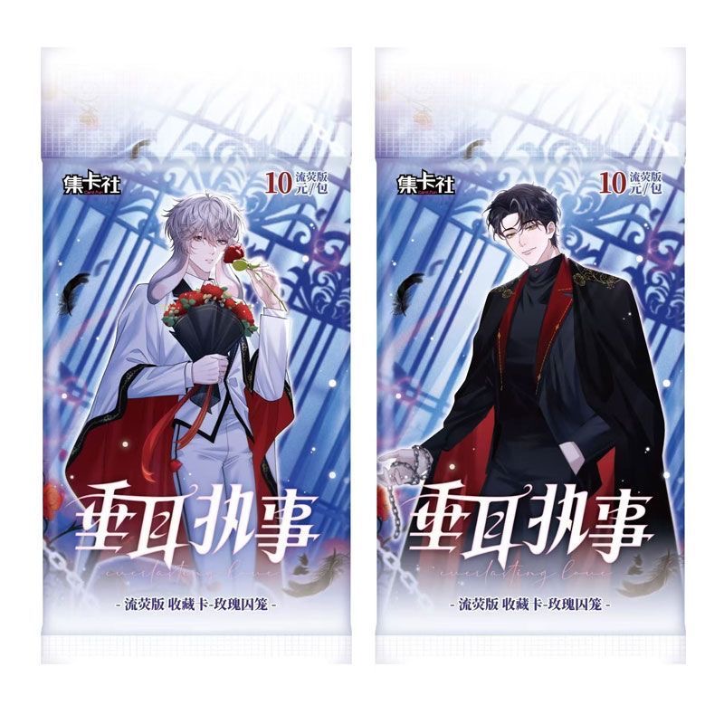 card.fun/集卡社【垂耳执事】收藏卡流荧版玫瑰囚笼卡片卡牌正版