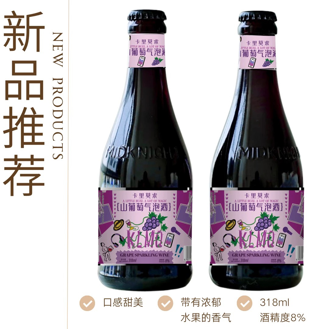 双支装 山葡萄气泡葡萄酒8度 317毫升2瓶