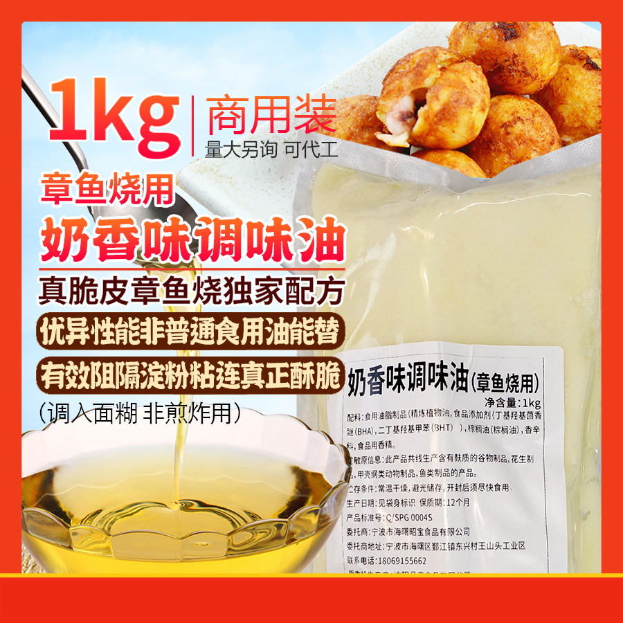 章鱼烧小丸子脆皮面糊用调味油