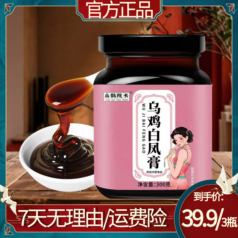 【冬季臻选】传承古法工艺 植物精萃 乌鸡白凤育  