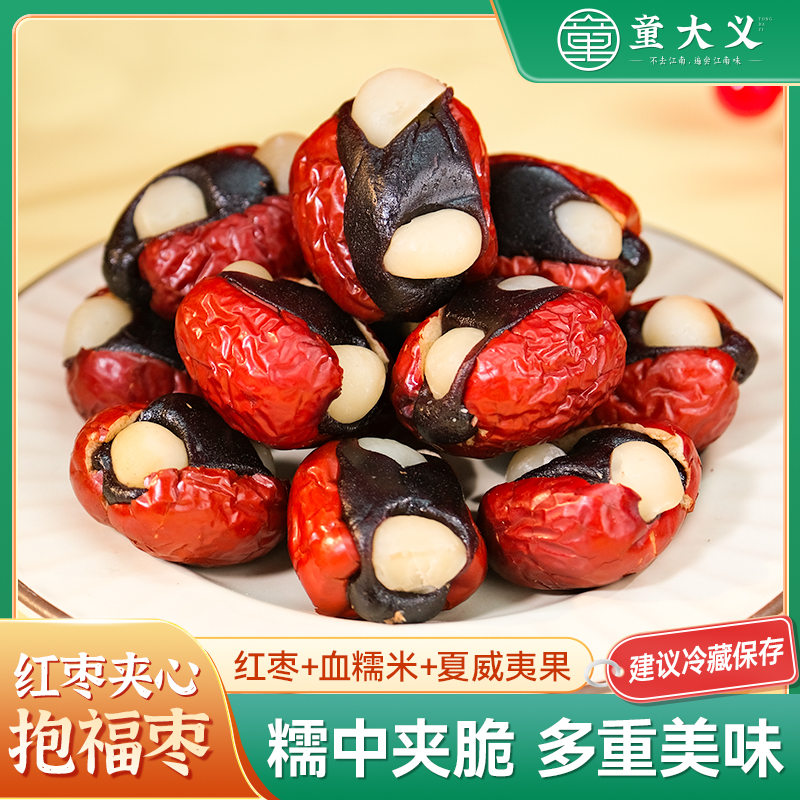 抱富枣旗舰店糯米枣夹夏威夷果童大义解馋零食追剧晚上必备零食