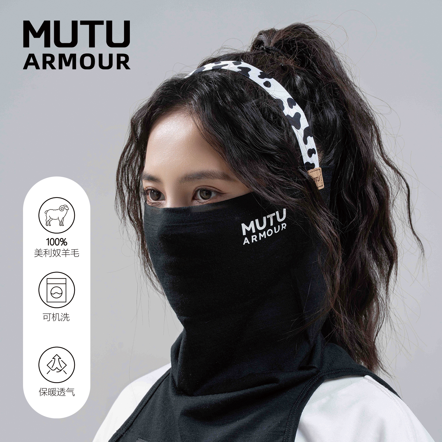 MUTU羊毛滑雪护脸保暖透气防臭男女骑行户外防寒骑行头套冬季面罩