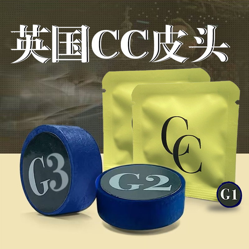 英国CC皮头斯诺克台球杆小头杆G1-G5单层枪头