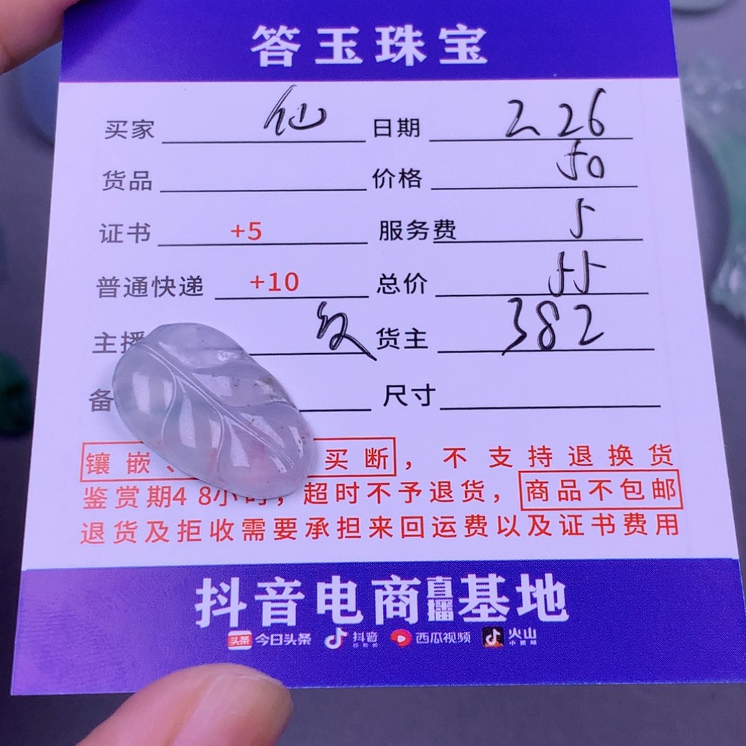 翡翠挂件未镶嵌仙***李