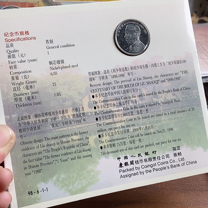 合金刘爷爷卡币 康银阁装帧