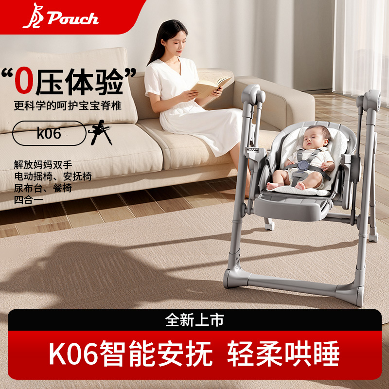 【新品】Pouch宝宝餐椅多功能婴儿吃饭电动摇椅可折叠餐桌椅K06