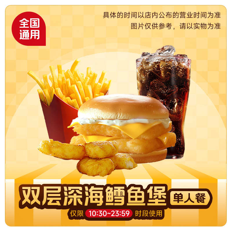 【 代下单】麦当劳 堂食/打包 双层深海鳕鱼堡4件套 未用可随退