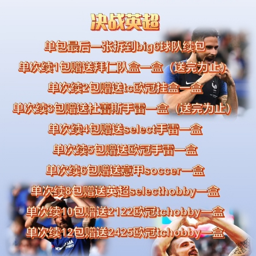 【决战英超】英超 单包 足球 球星卡盲盒 （下单即同意代拆）