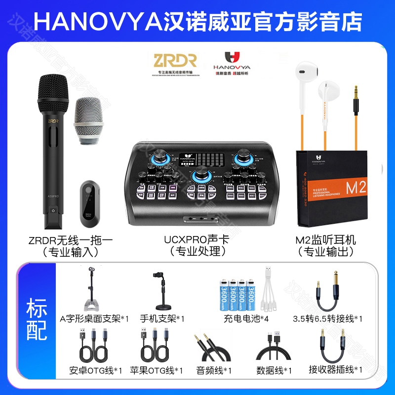 HANOVYA汉诺威亚声卡+ZRDR A59PRO无线麦克风话筒录音直播唱歌K歌