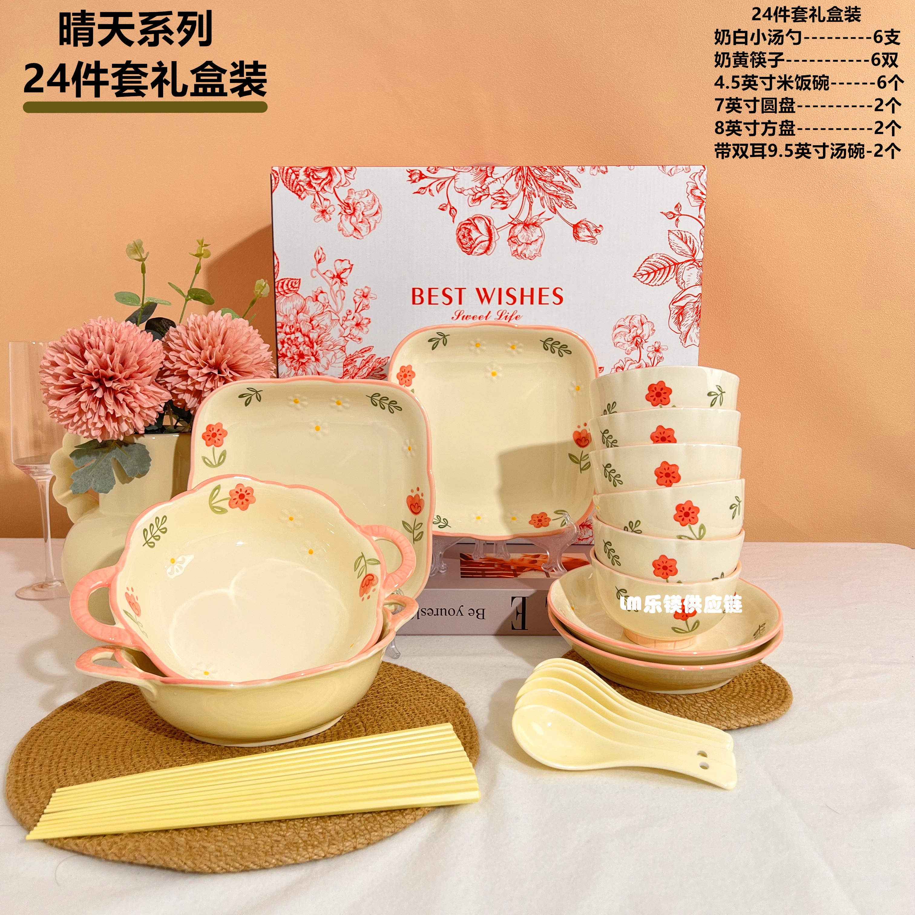 晴天系列24件套礼盒套装可爱清新高颜值釉下彩家用陶瓷餐具套装