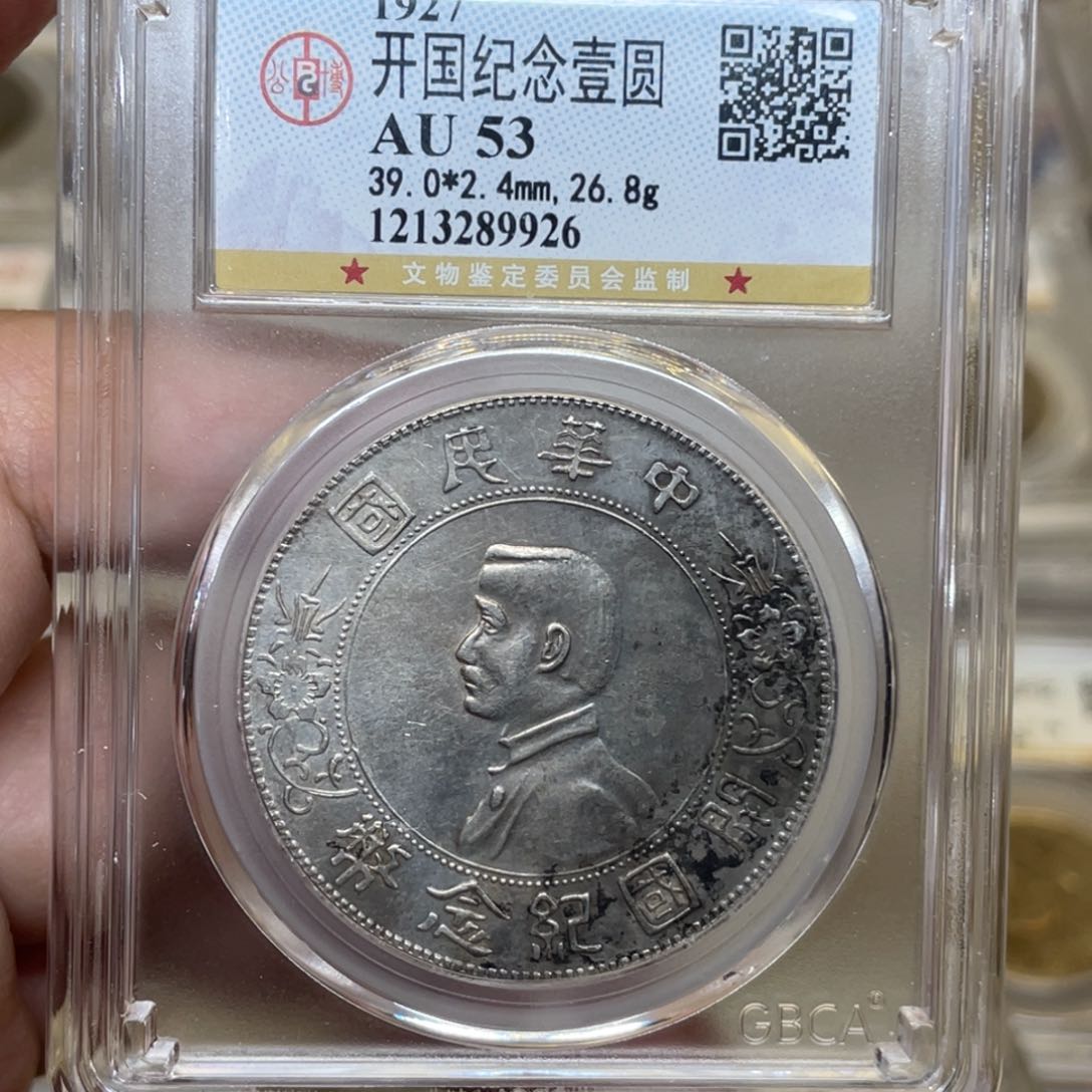 银古钱币一枚图片品相