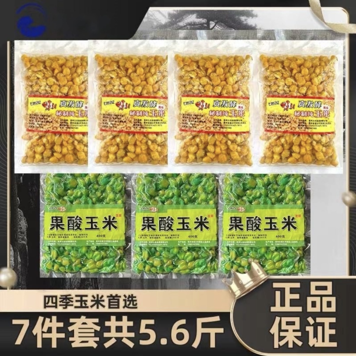 （拍1包送4包）老坛甜薯玉米果酸玉米垂钓野钓打窝挂钩鱼饵1