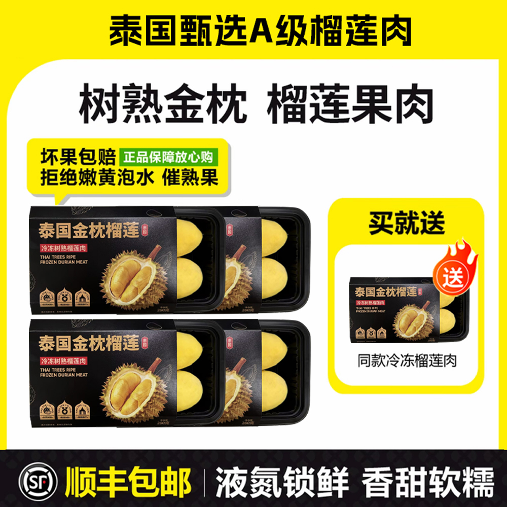 泰国金枕榴莲冷冻自然树熟榴莲肉液氮锁鲜顺丰包邮5