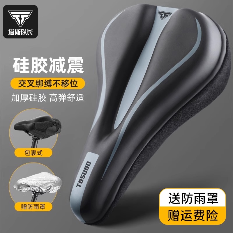 塔斯队长自行车超软座套加厚硅胶海绵座椅坐垫单车舒适骑行坐垫套