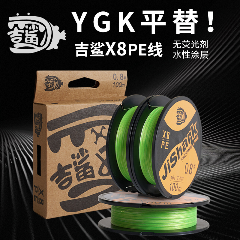 吉鲨吉鲨X8PE线无荧光剂绿留白环保水性涂层远投顺滑耐磨黑坑野钓