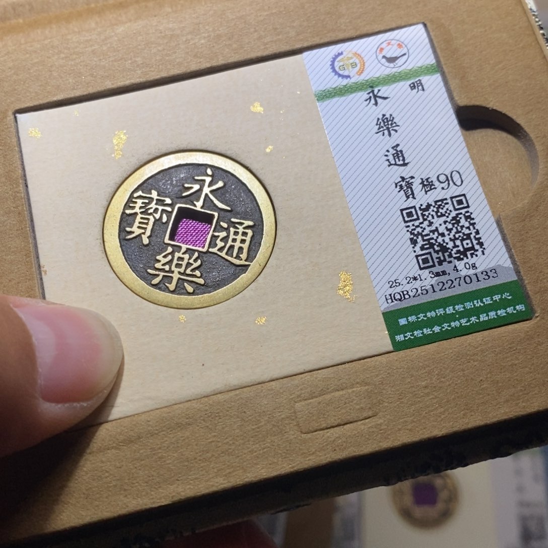 用***3铜隆兴收藏月月0133