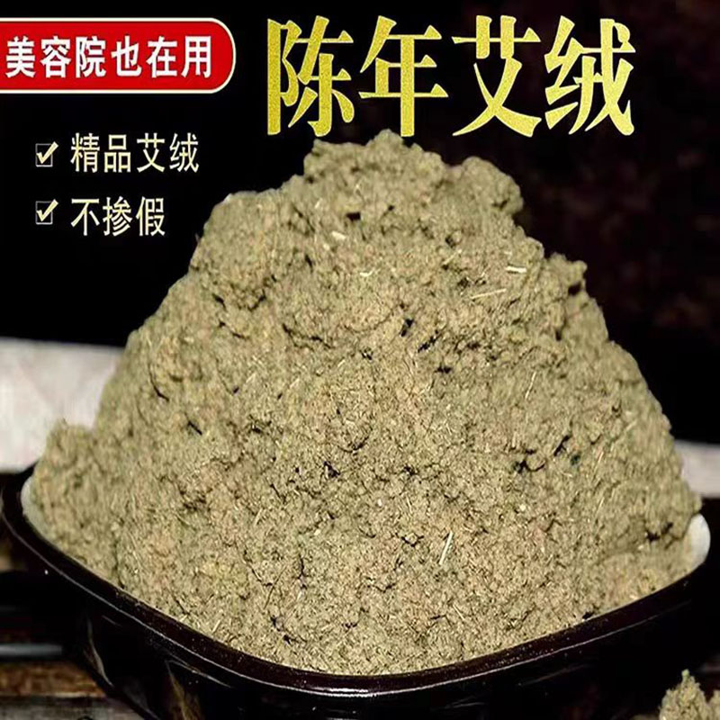 艾绒500g陈年家用南阳纯艾绒散装批发端午节艾草包正品美容院专用