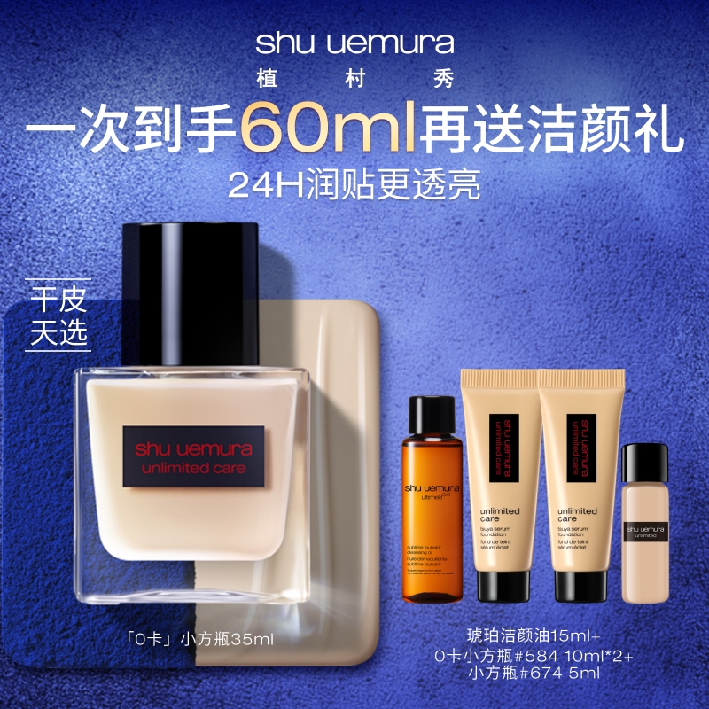 【银泰百货】植村秀透光瓶粉底液35ml享55ml