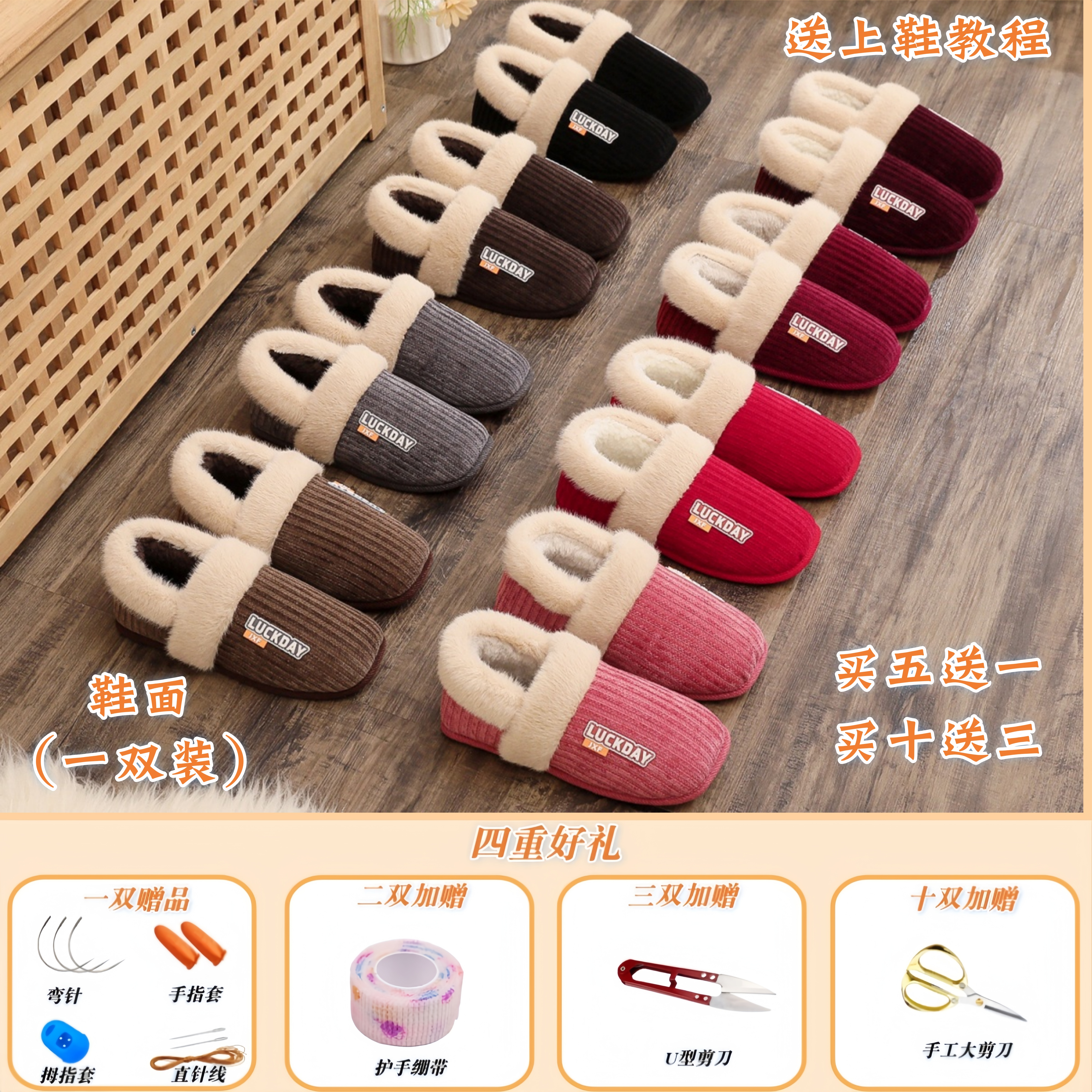 【卡通棉鞋帮鞋面】加绒加厚卡通棉鞋帮手工做鞋材料包冬季情侣款