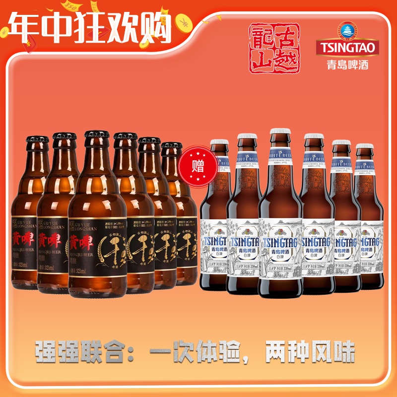 【11.11福利】古越龙山 精酿啤酒 321ml*6 整箱装 可配螃蟹