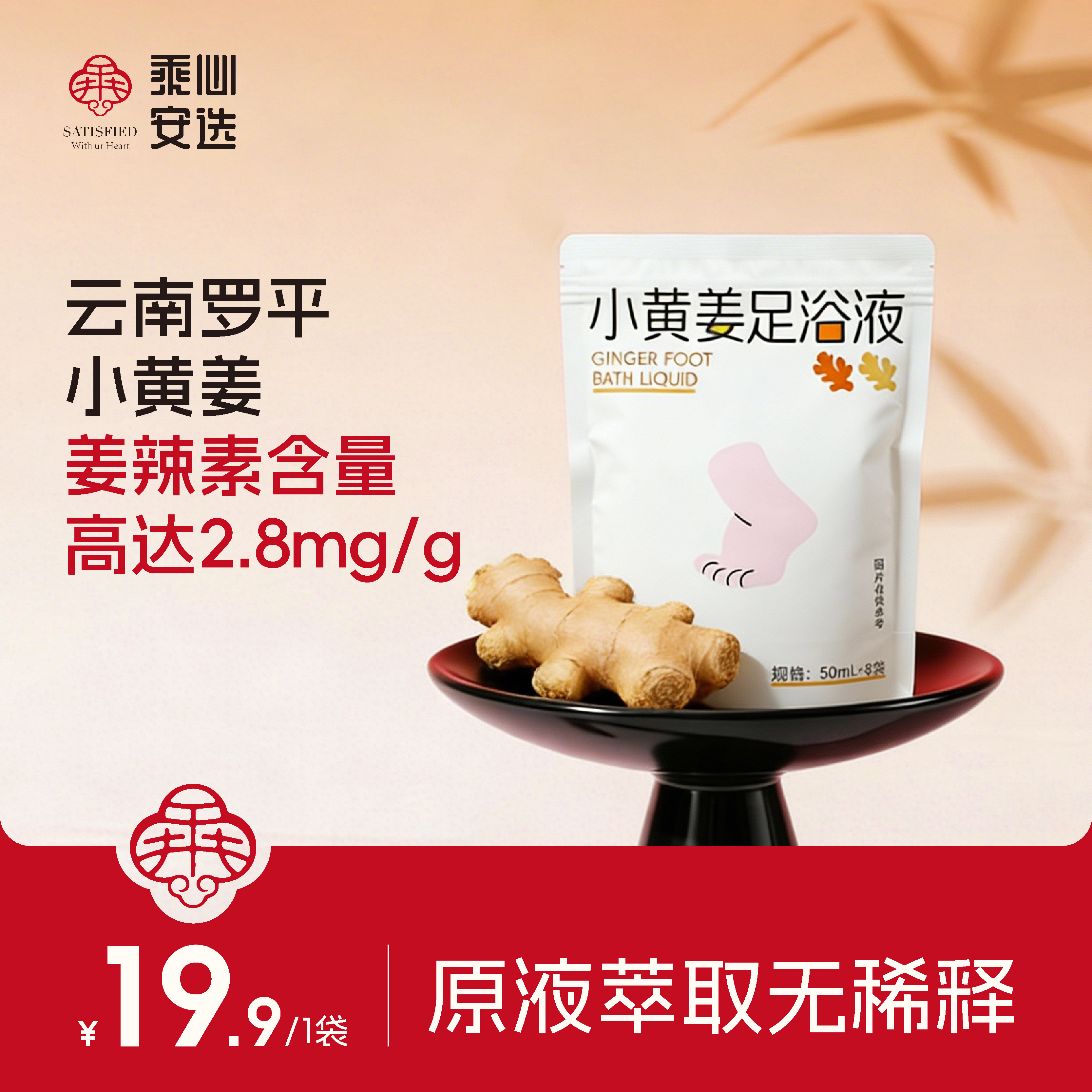 小黄姜家用足浴液50ml*8袋
