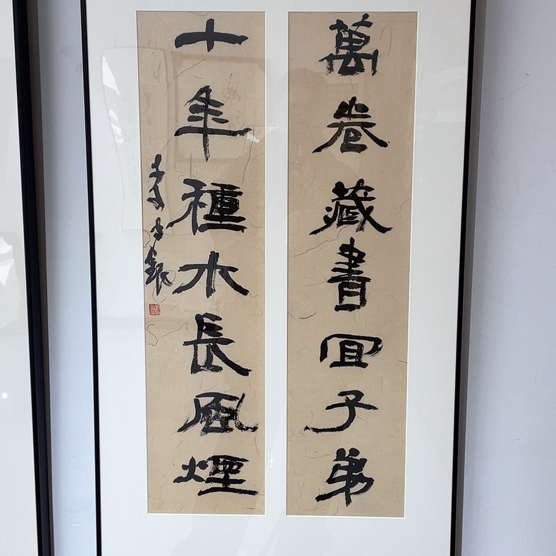 书法半醒斋书法作品