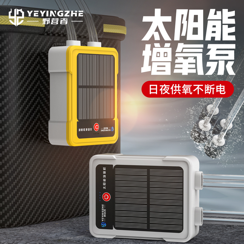 野营者太阳能充电增氧泵大功率超静音活鱼氧气泵户外充氧器打氧机
