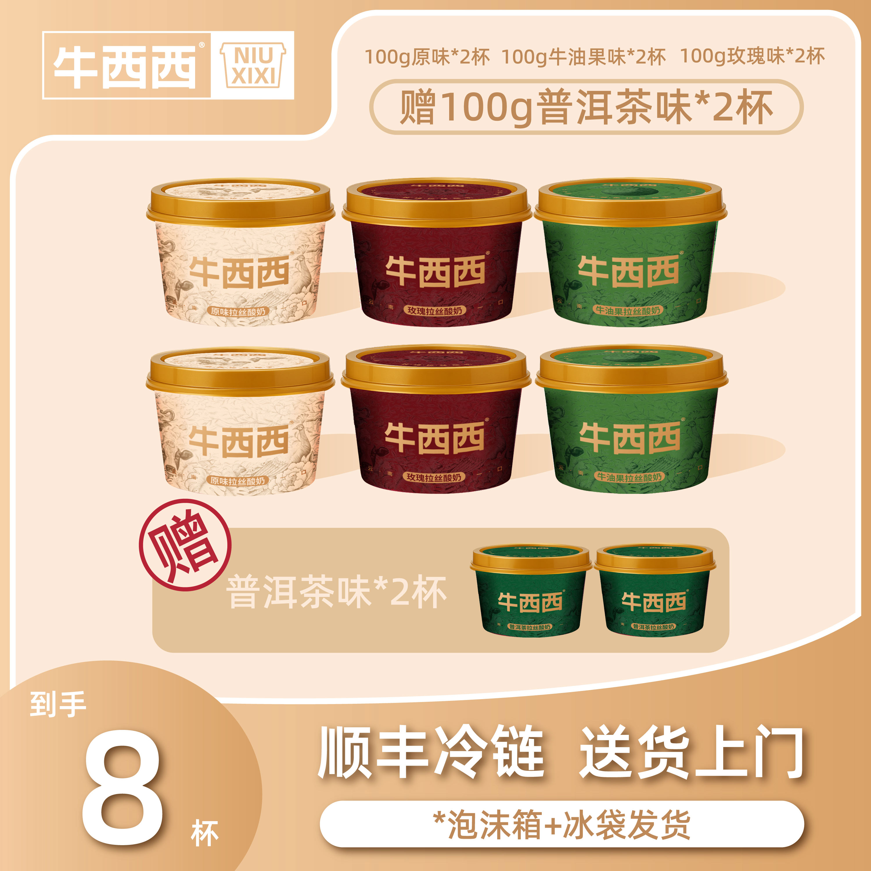 牛西西拉丝酸奶达人专属链接