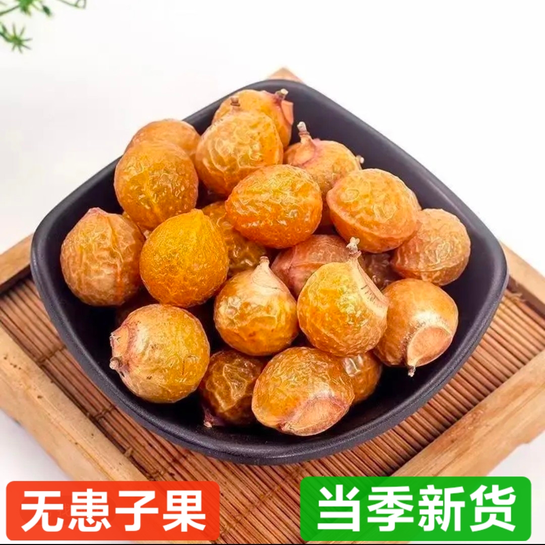 无患子泡泡果精选大颗粒饱满农家自然晾晒正品