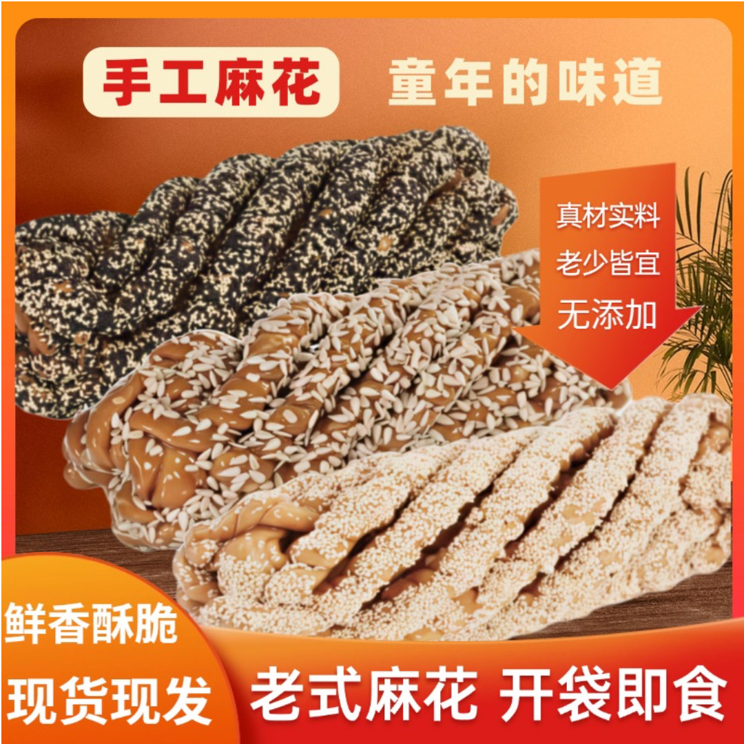 颍上老式酥脆纯手工麻花老面特产8090零食