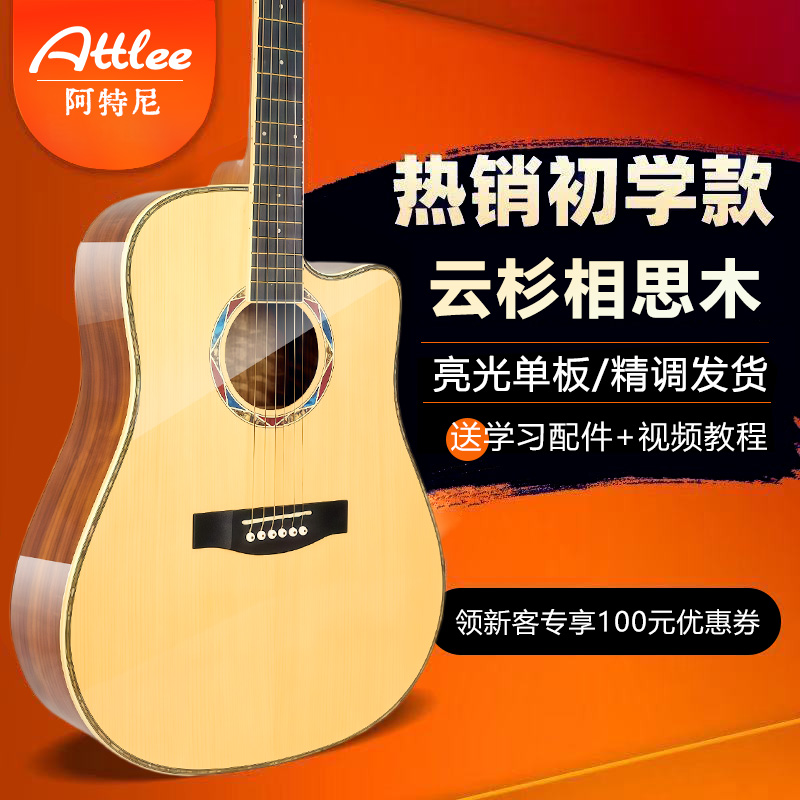 ATTLEE云杉相思木面单E25KC初学者亮光民谣吉他电箱款41寸高颜值